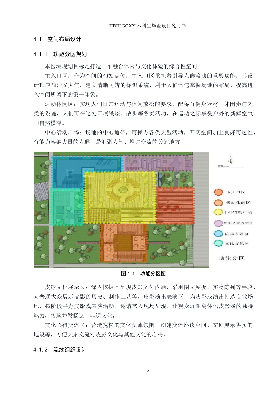 25年CH环境设计 戏梦皮影-沉浸式主题公园景观设计-20230518107(2)定稿-约13544字符.docx_第9页
