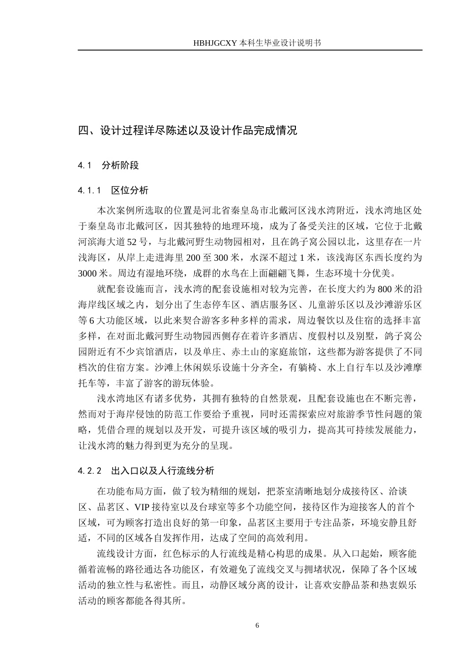25年CH环境设计-竹墨茶道-现代东方色彩水墨下的纯茶空间设计定稿-约12160字符.docx_第10页