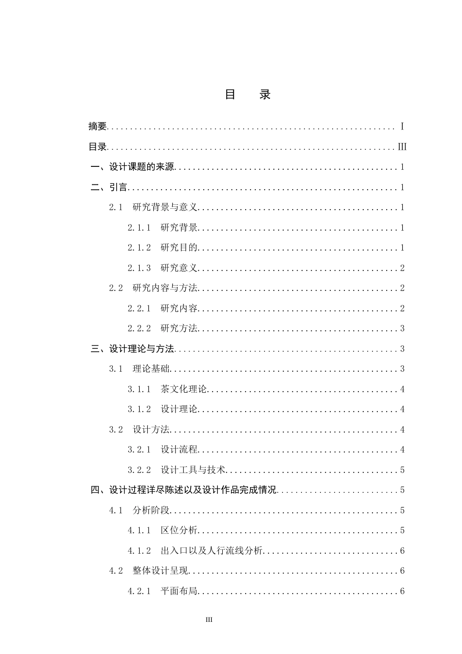 25年CH环境设计-竹墨茶道-现代东方色彩水墨下的纯茶空间设计定稿-约12160字符.docx_第3页