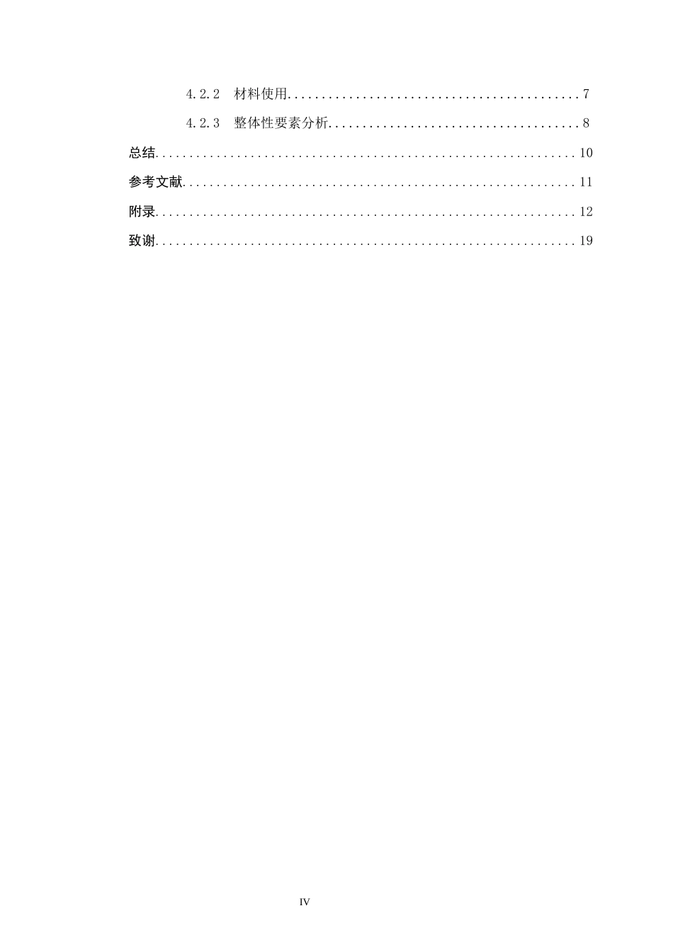 25年CH环境设计-竹墨茶道-现代东方色彩水墨下的纯茶空间设计定稿-约12160字符.docx_第4页