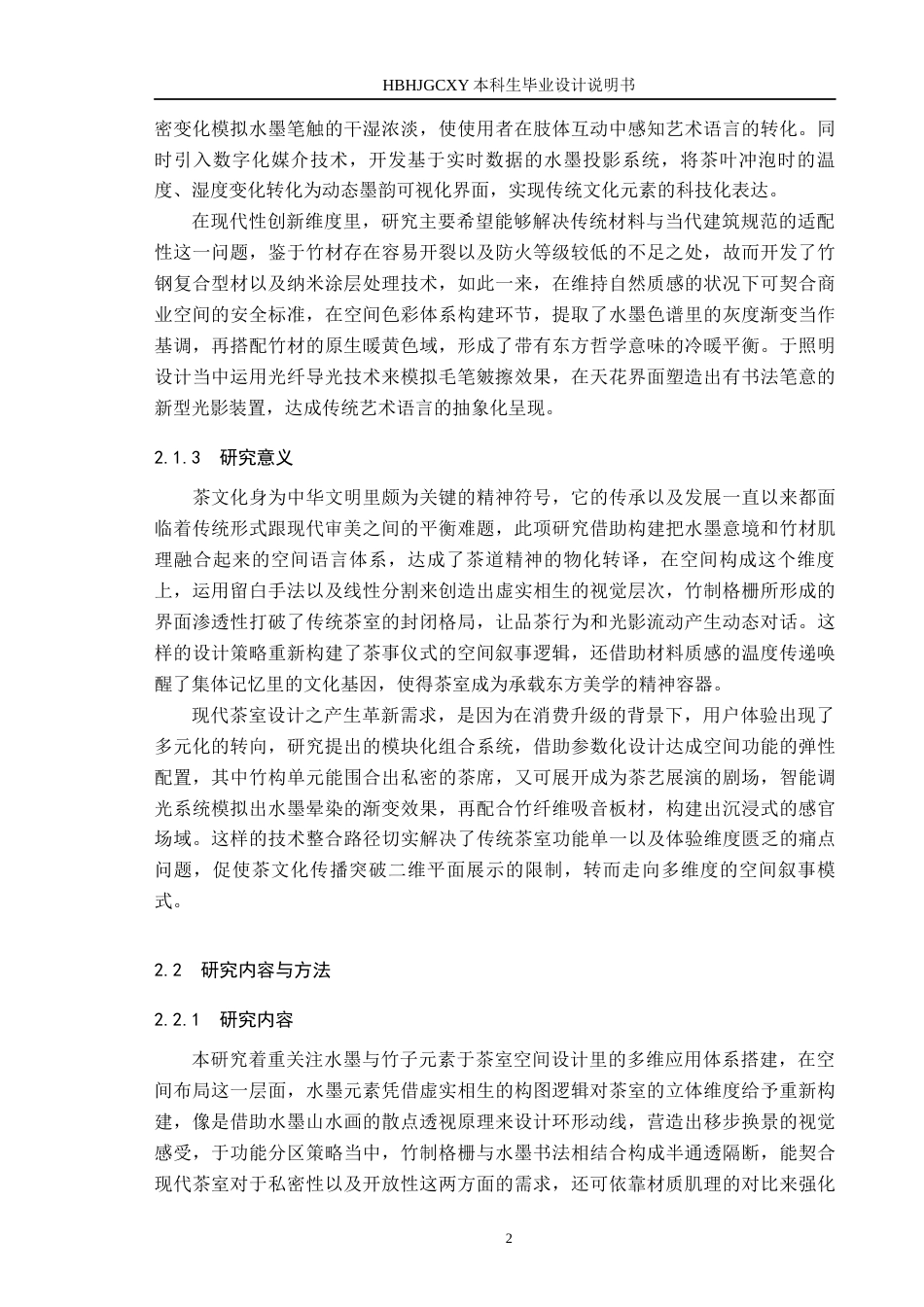 25年CH环境设计-竹墨茶道-现代东方色彩水墨下的纯茶空间设计定稿-约12160字符.docx_第6页