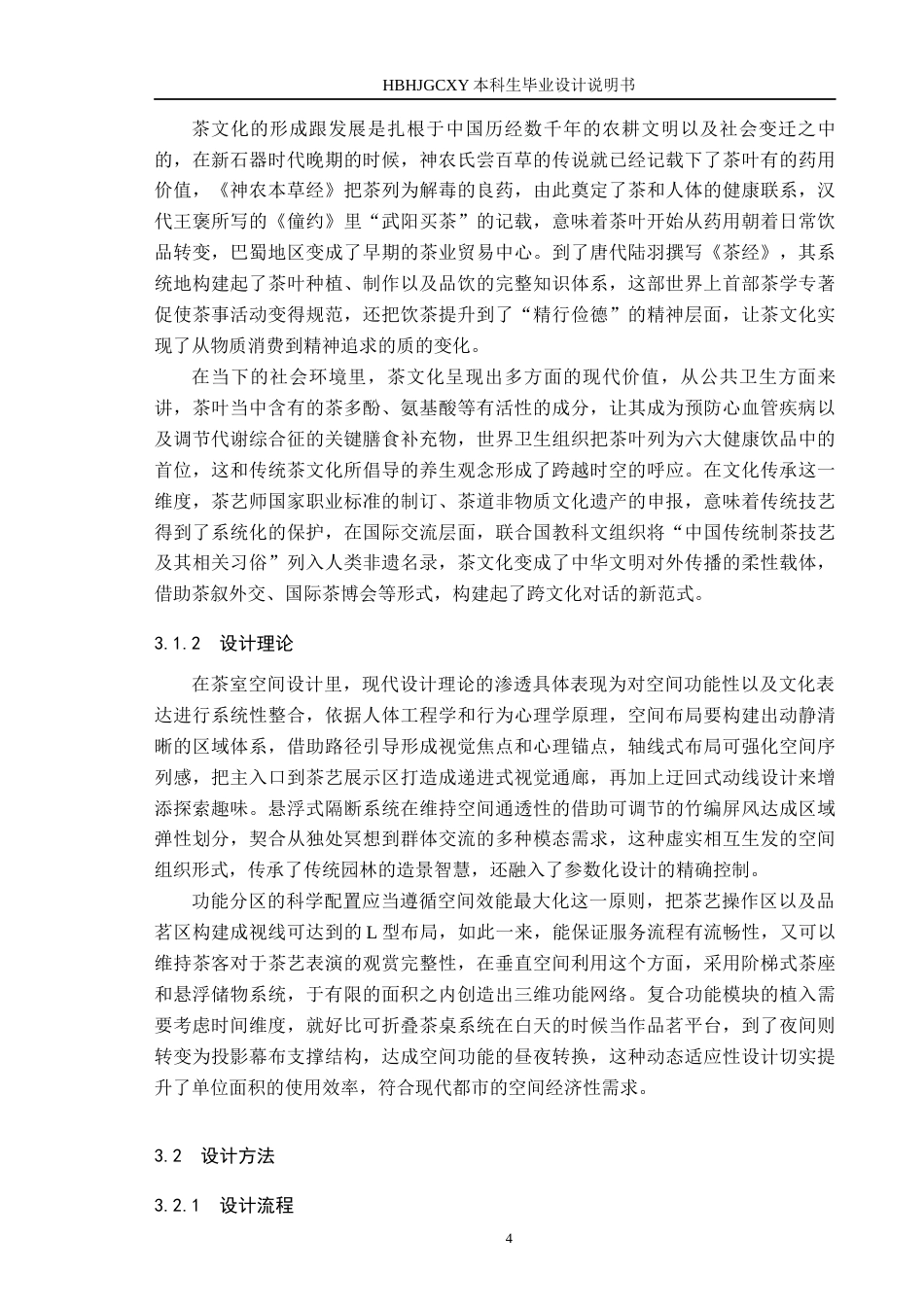 25年CH环境设计-竹墨茶道-现代东方色彩水墨下的纯茶空间设计定稿-约12160字符.docx_第8页