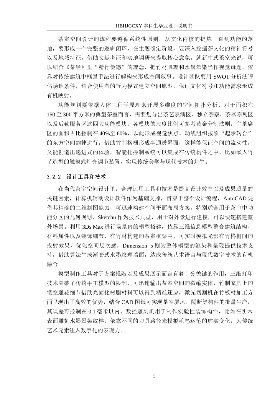 25年CH环境设计-竹墨茶道-现代东方色彩水墨下的纯茶空间设计定稿-约12160字符.docx_第9页