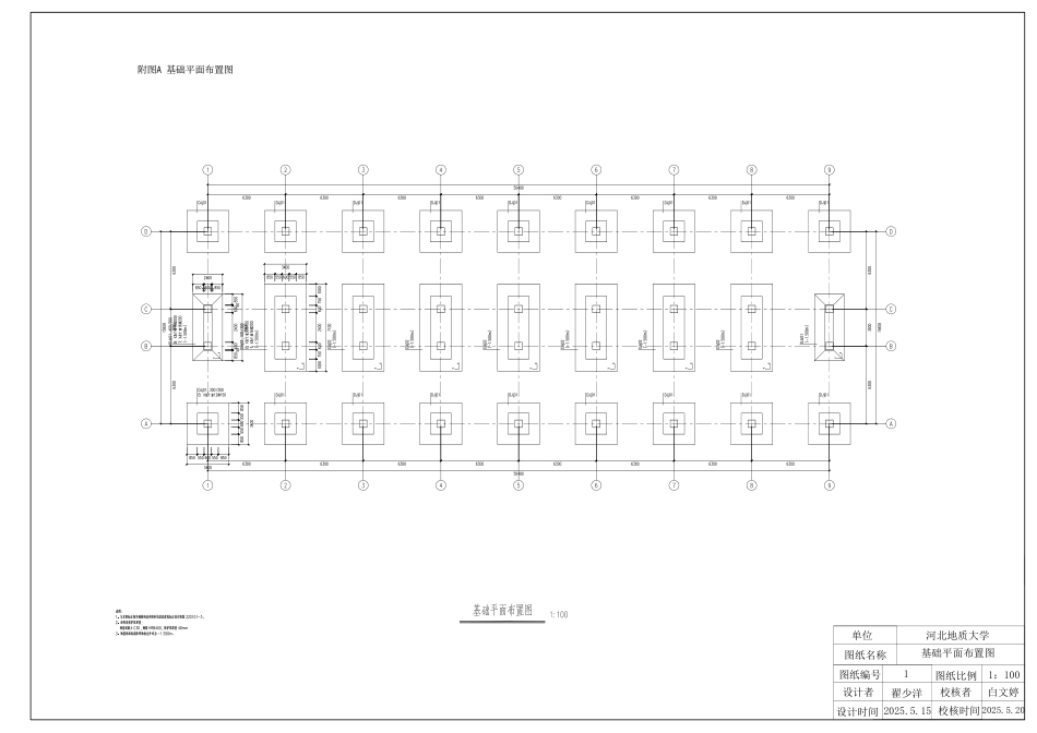 25年CH土木工程 石家庄大河物流园办公楼框架结构设计附录.pdf_第1页