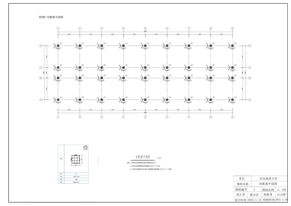25年CH土木工程 石家庄大河物流园办公楼框架结构设计附录.pdf_第3页