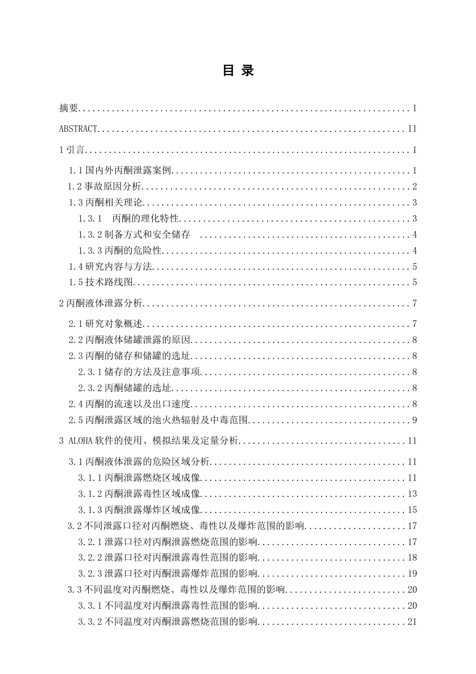 25年CH安全工程-中天能源化工公司丙酮液体储罐泄露后果分析定稿-约16291字符.docx_第1页