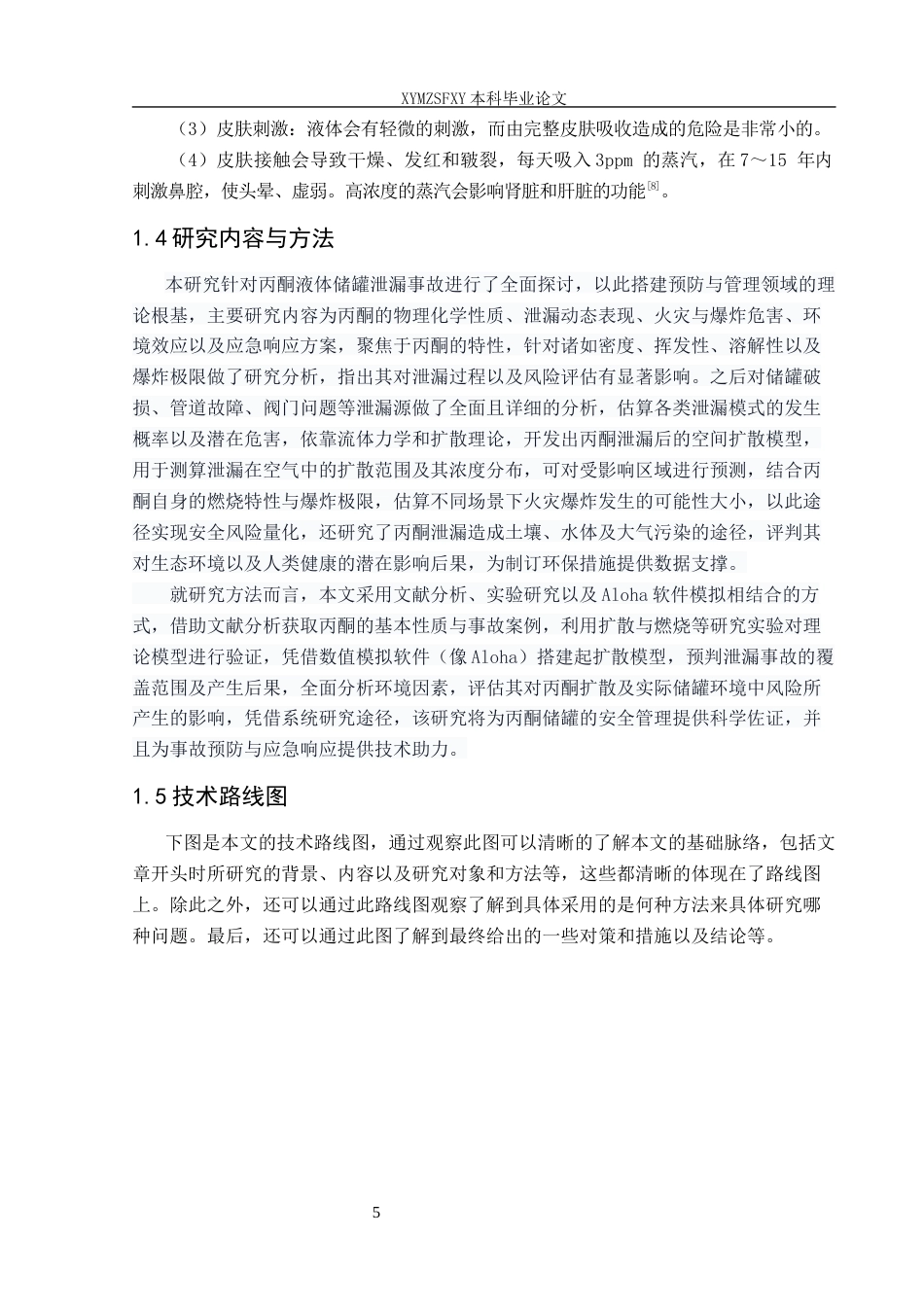 25年CH安全工程-中天能源化工公司丙酮液体储罐泄露后果分析定稿-约16291字符.docx_第9页