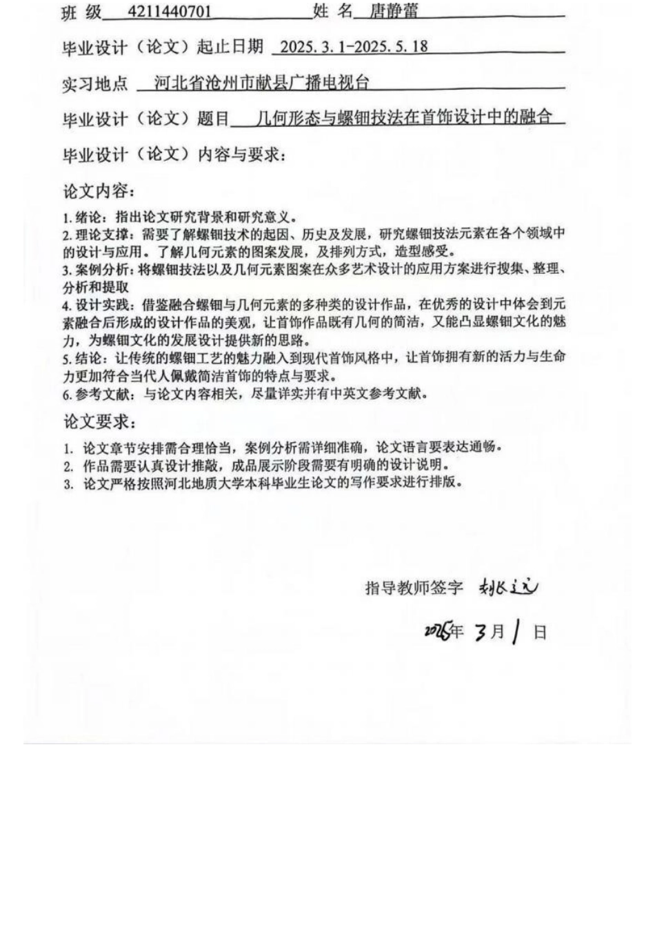 25年CH产品设计(珠宝首饰方向）-几何形态与螺钿技法在首饰设计中的融合最终(1)-约20976字符定稿.docx_第1页