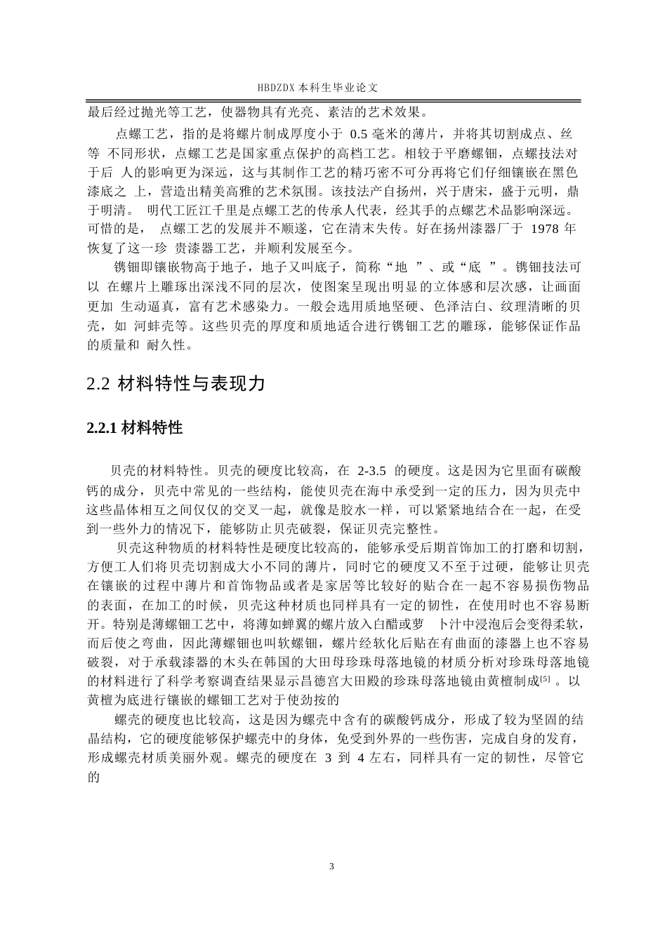 25年CH产品设计(珠宝首饰方向）-几何形态与螺钿技法在首饰设计中的融合最终(1)-约20976字符定稿.docx_第10页