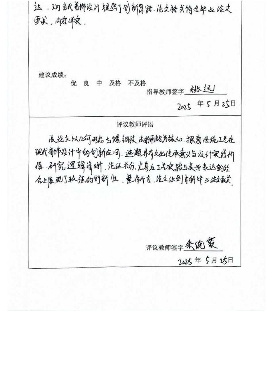 25年CH产品设计(珠宝首饰方向）-几何形态与螺钿技法在首饰设计中的融合最终(1)-约20976字符定稿.docx_第2页