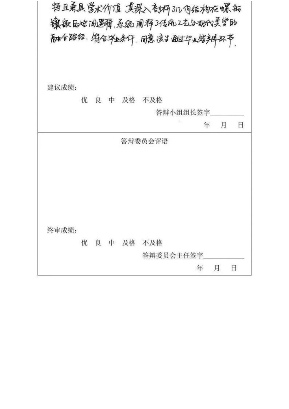 25年CH产品设计(珠宝首饰方向）-几何形态与螺钿技法在首饰设计中的融合最终(1)-约20976字符定稿.docx_第3页