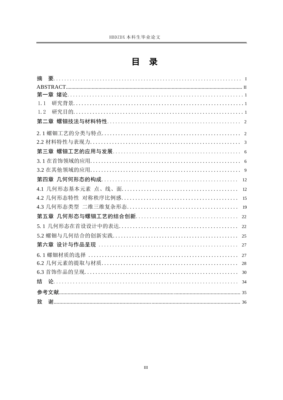 25年CH产品设计(珠宝首饰方向）-几何形态与螺钿技法在首饰设计中的融合最终(1)-约20976字符定稿.docx_第7页