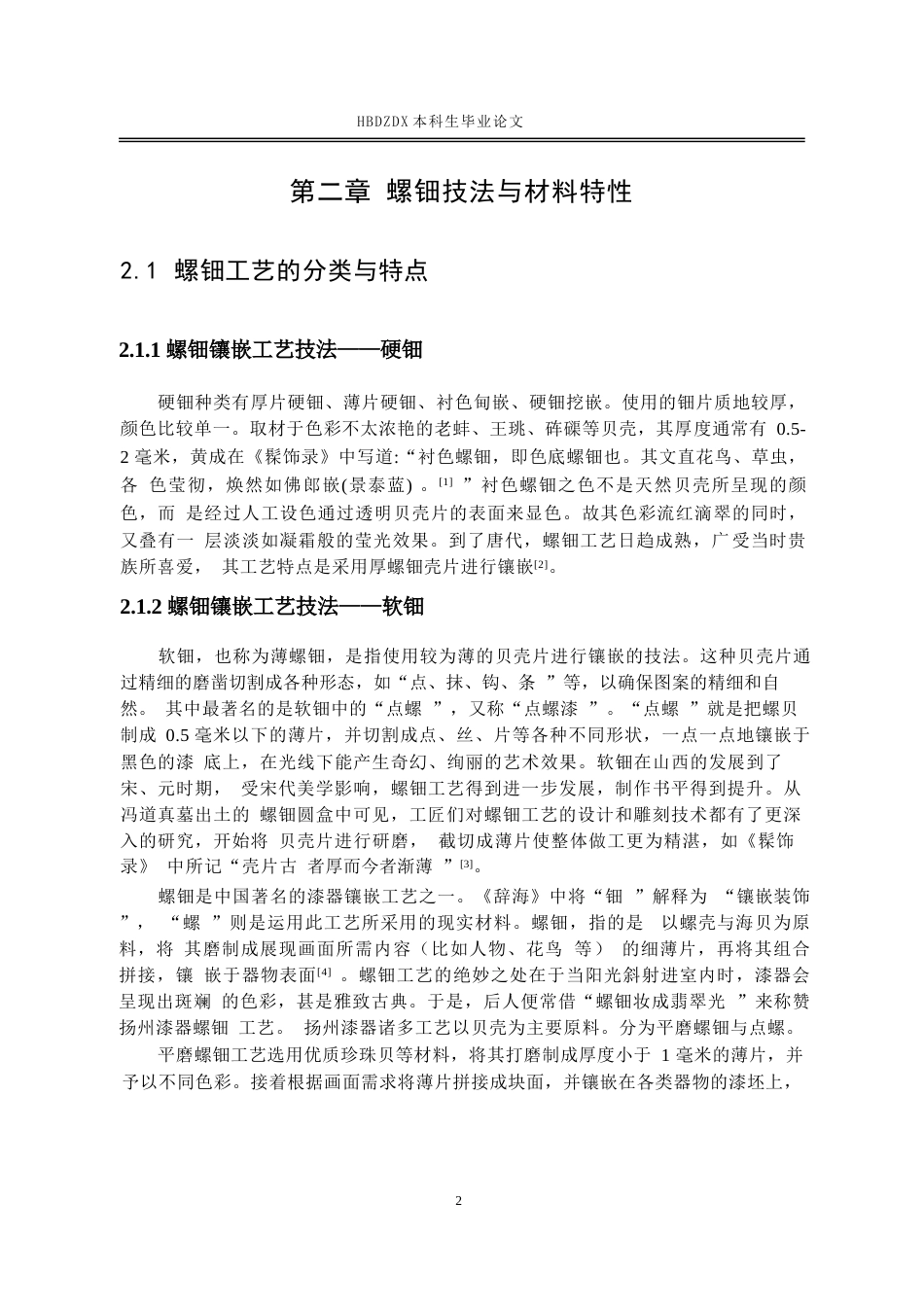 25年CH产品设计(珠宝首饰方向）-几何形态与螺钿技法在首饰设计中的融合最终(1)-约20976字符定稿.docx_第9页