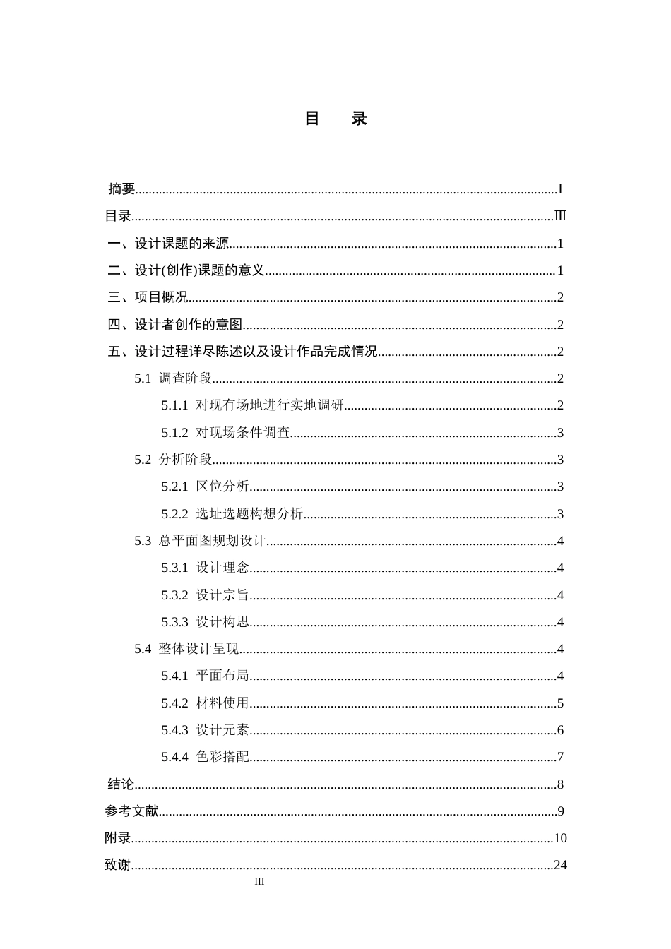 25年CH环境设计-隔断在开放式办公空间中的运用定稿-约7305字符.docx_第3页