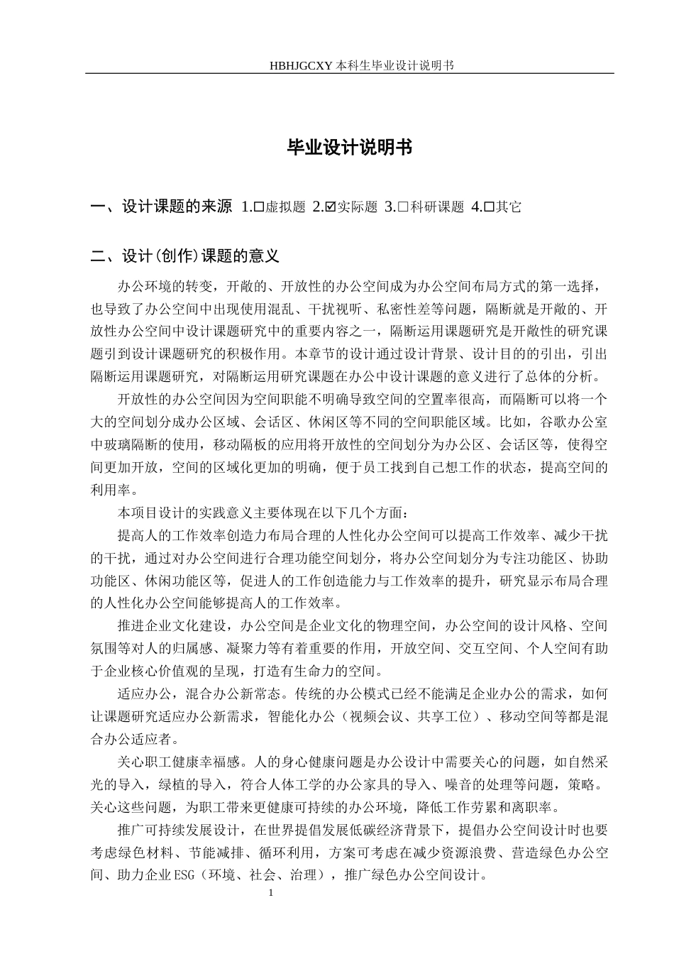 25年CH环境设计-隔断在开放式办公空间中的运用定稿-约7305字符.docx_第4页