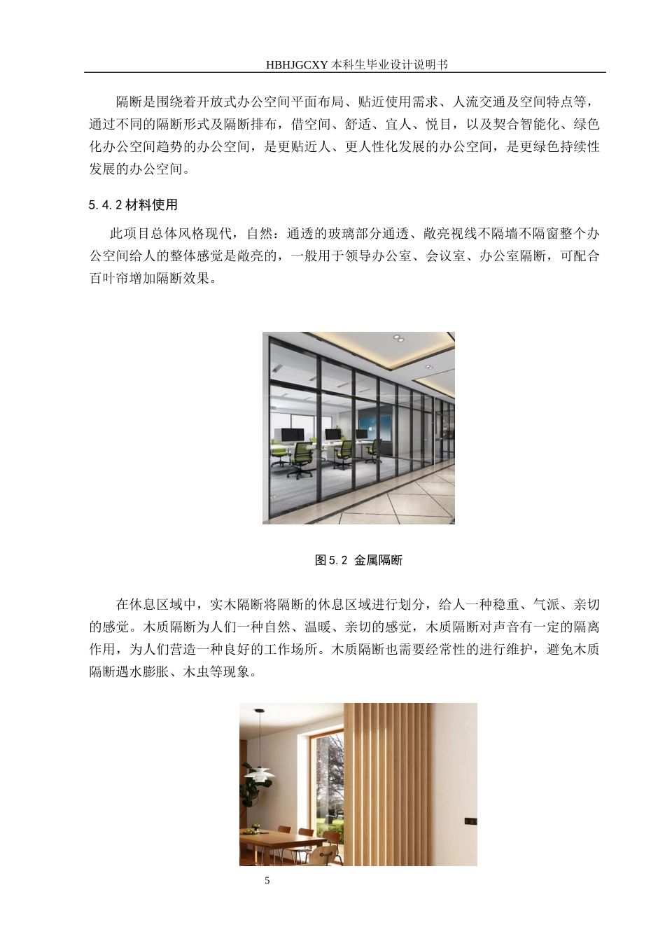 25年CH环境设计-隔断在开放式办公空间中的运用定稿-约7305字符.docx_第8页