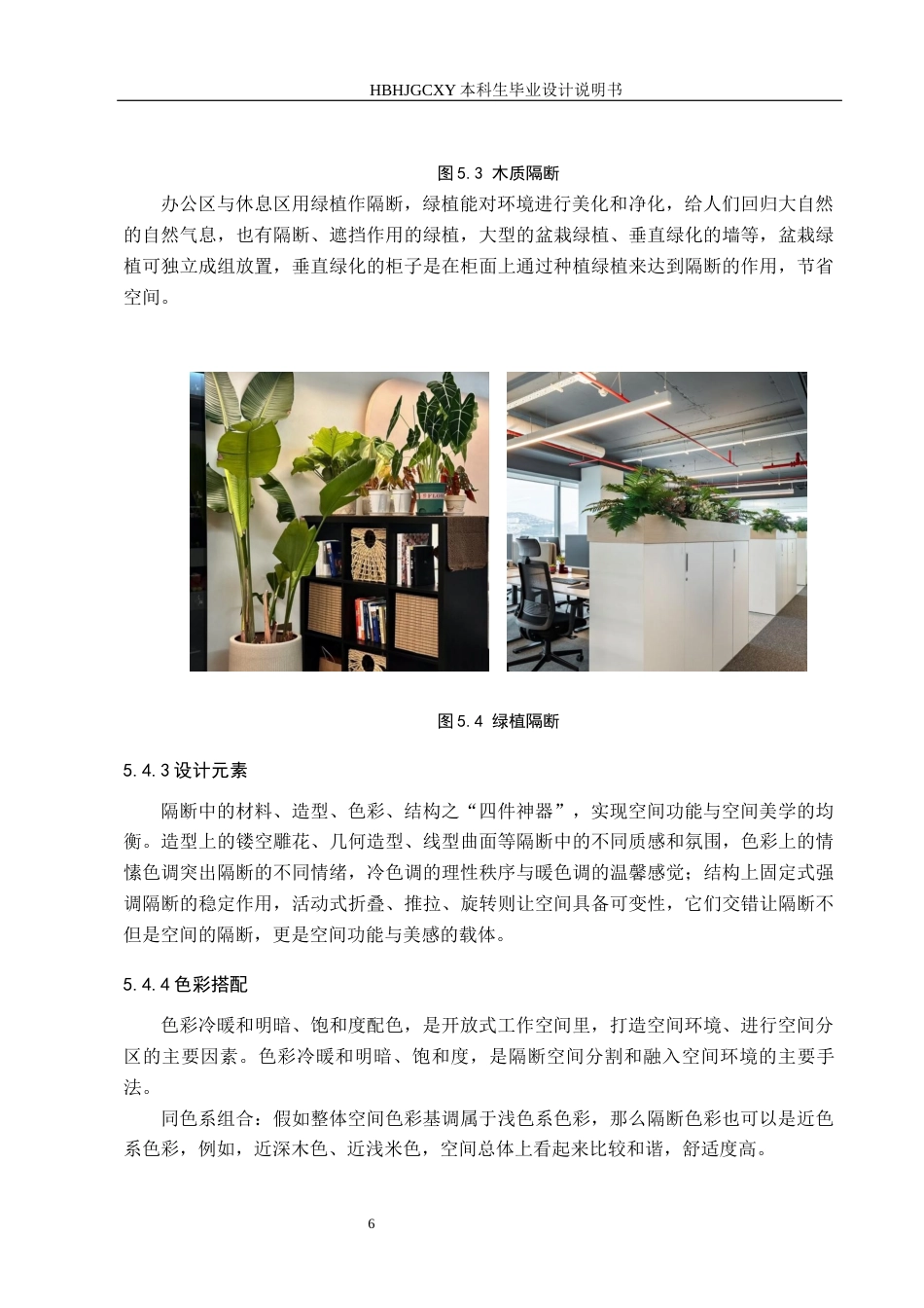 25年CH环境设计-隔断在开放式办公空间中的运用定稿-约7305字符.docx_第9页