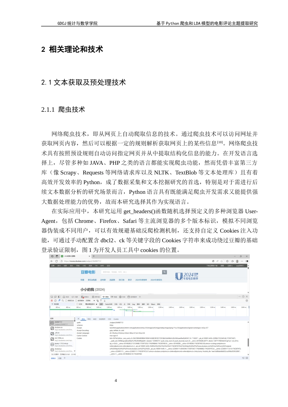25年CH数据科学与大数据技术-基于Python爬虫和LDA模型的电影评论主题提取研究-docx-豆瓣电影评论；爬虫技术；主题提取；LDA模型最终稿-约10737字符.docx_第8页