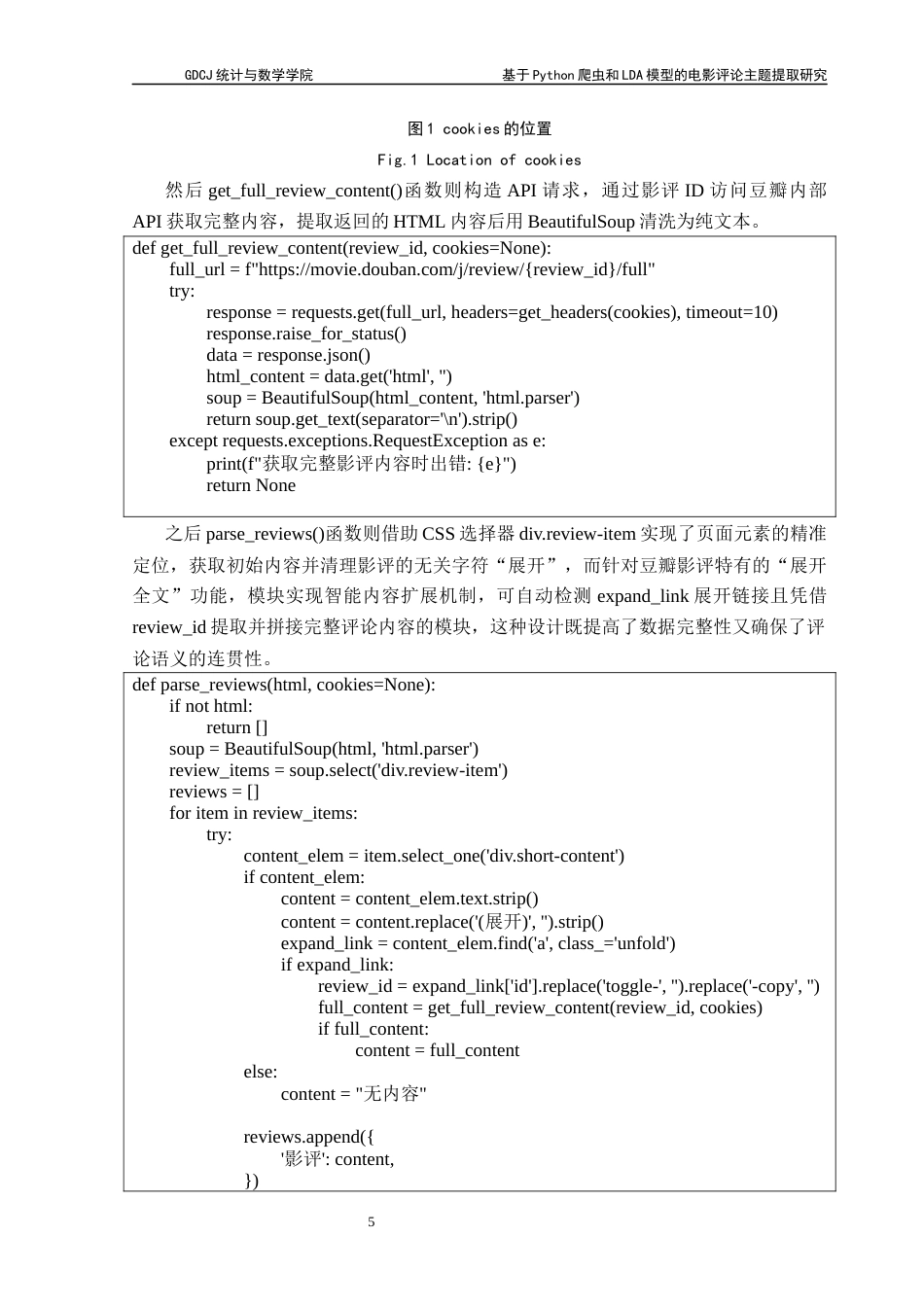 25年CH数据科学与大数据技术-基于Python爬虫和LDA模型的电影评论主题提取研究-docx-豆瓣电影评论；爬虫技术；主题提取；LDA模型最终稿-约10737字符.docx_第9页