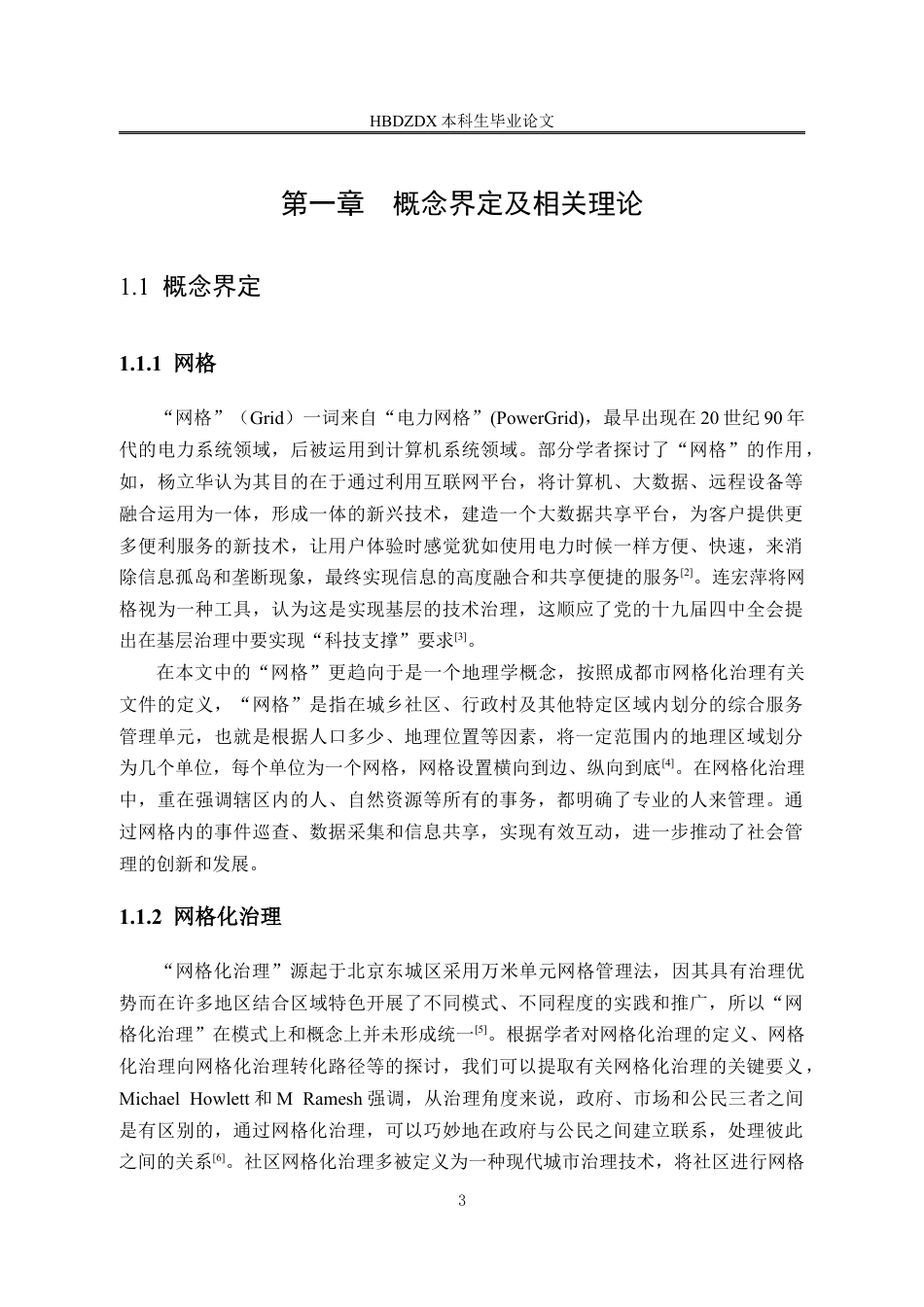 25年CH行政管理-河南省太康县毛庄镇农村网格化治理优化路径研究-约16911字符定稿.docx_第7页