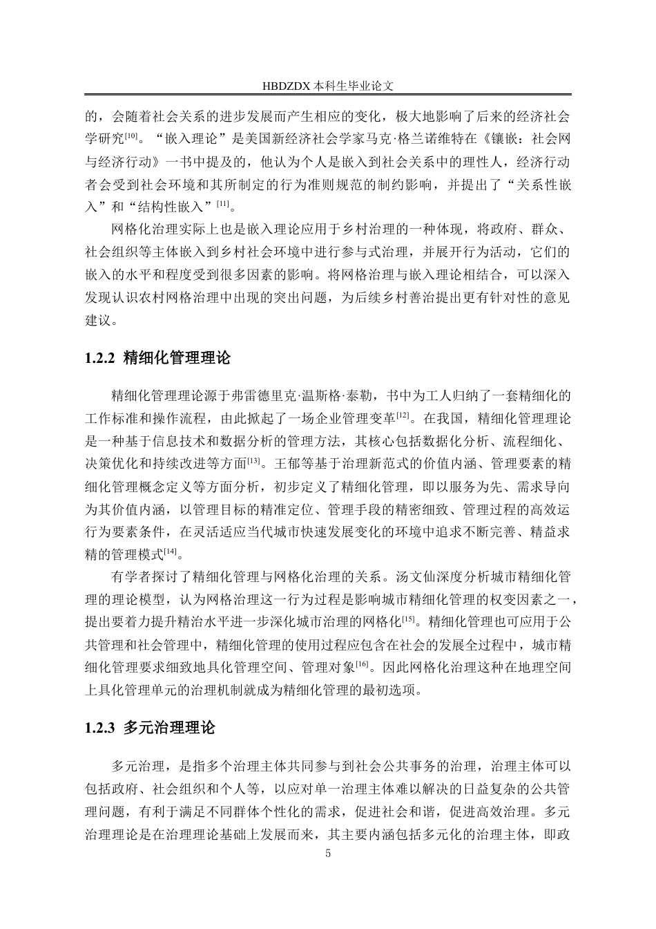 25年CH行政管理-河南省太康县毛庄镇农村网格化治理优化路径研究-约16911字符定稿.docx_第9页