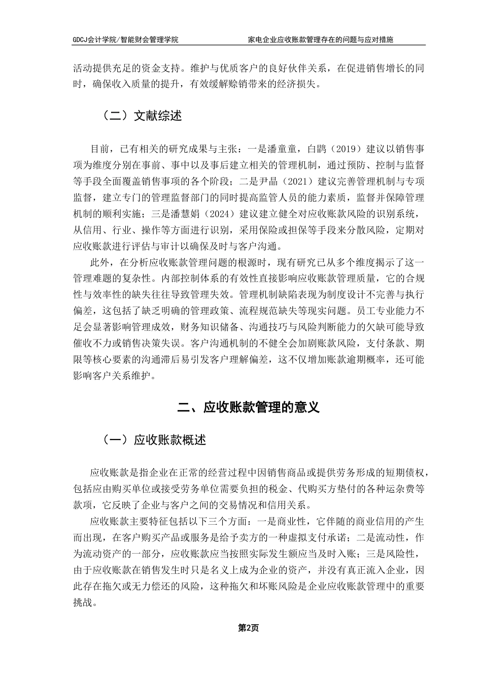 25年CH会计学 家电企业应收账款管理存在的问题与应对措施-（终稿）-约19467字符.pdf_第6页