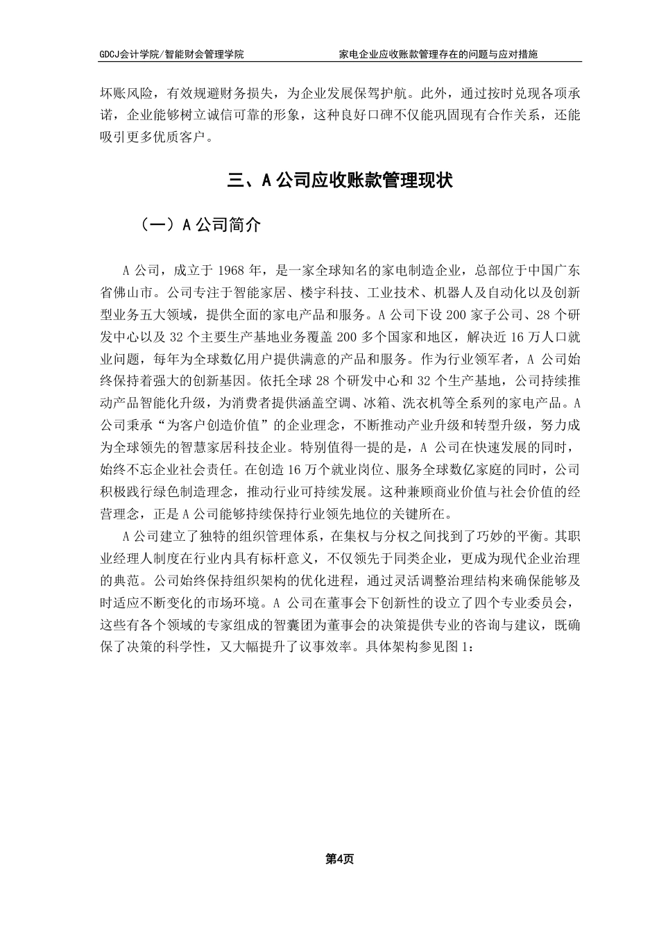 25年CH会计学 家电企业应收账款管理存在的问题与应对措施-（终稿）-约19467字符.pdf_第8页