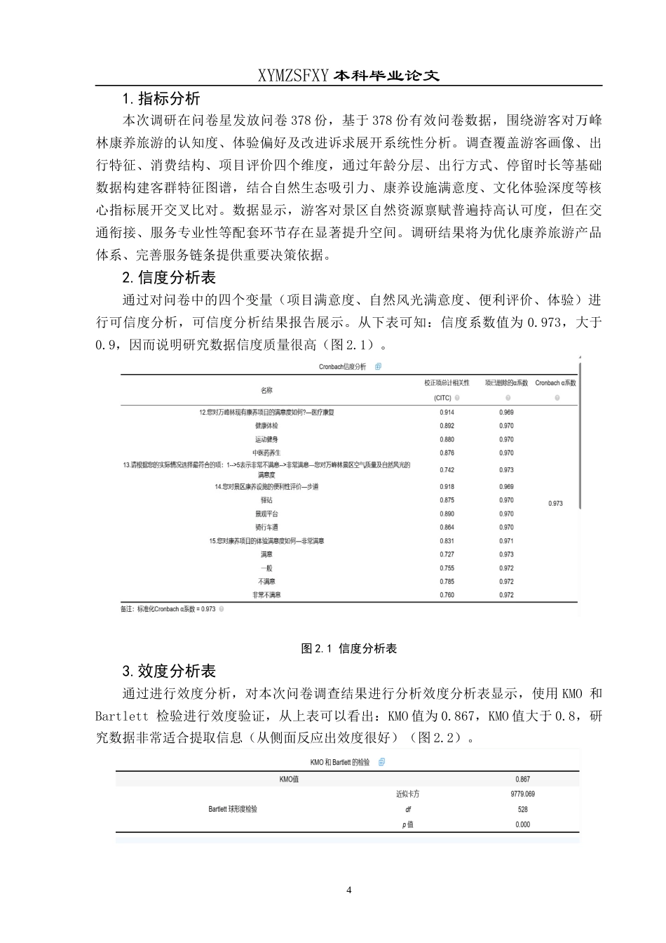 25年CH旅游管理与服务教育 关键词：康养旅游;可持续发展;特色康养产业；创新发展；发展策略定稿-约16711字符.docx_第8页