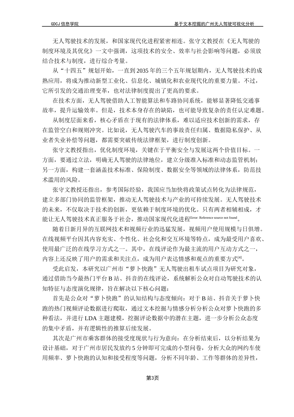 25年CH大数据管理与应用 自动驾驶；文本挖掘；可视化；情感分析；用户接受度最终稿-约25363字符.docx_第10页