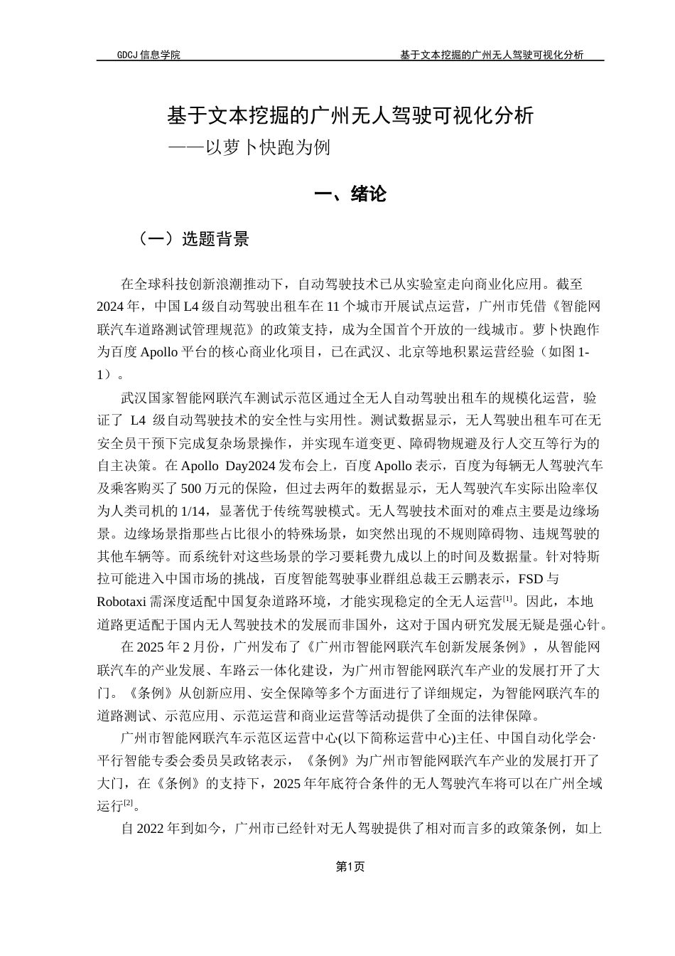25年CH大数据管理与应用 自动驾驶；文本挖掘；可视化；情感分析；用户接受度最终稿-约25363字符.docx_第8页