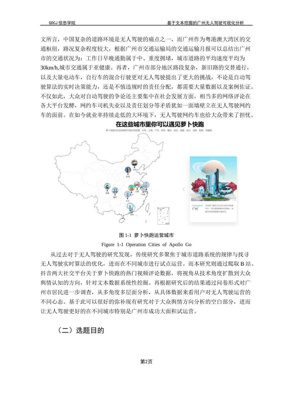 25年CH大数据管理与应用 自动驾驶；文本挖掘；可视化；情感分析；用户接受度最终稿-约25363字符.docx_第9页