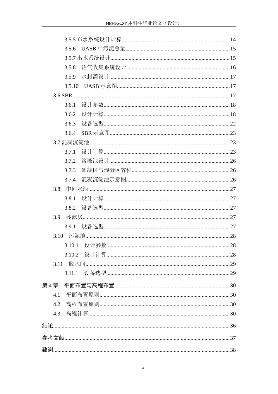 25年CH环境工程-600m3d葡萄酒废水处理工艺设计最终稿-约11961字符.docx_第4页
