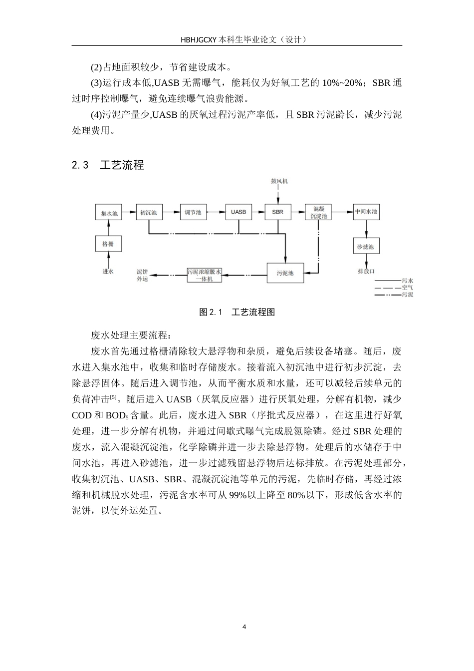 25年CH环境工程-600m3d葡萄酒废水处理工艺设计最终稿-约11961字符.docx_第9页