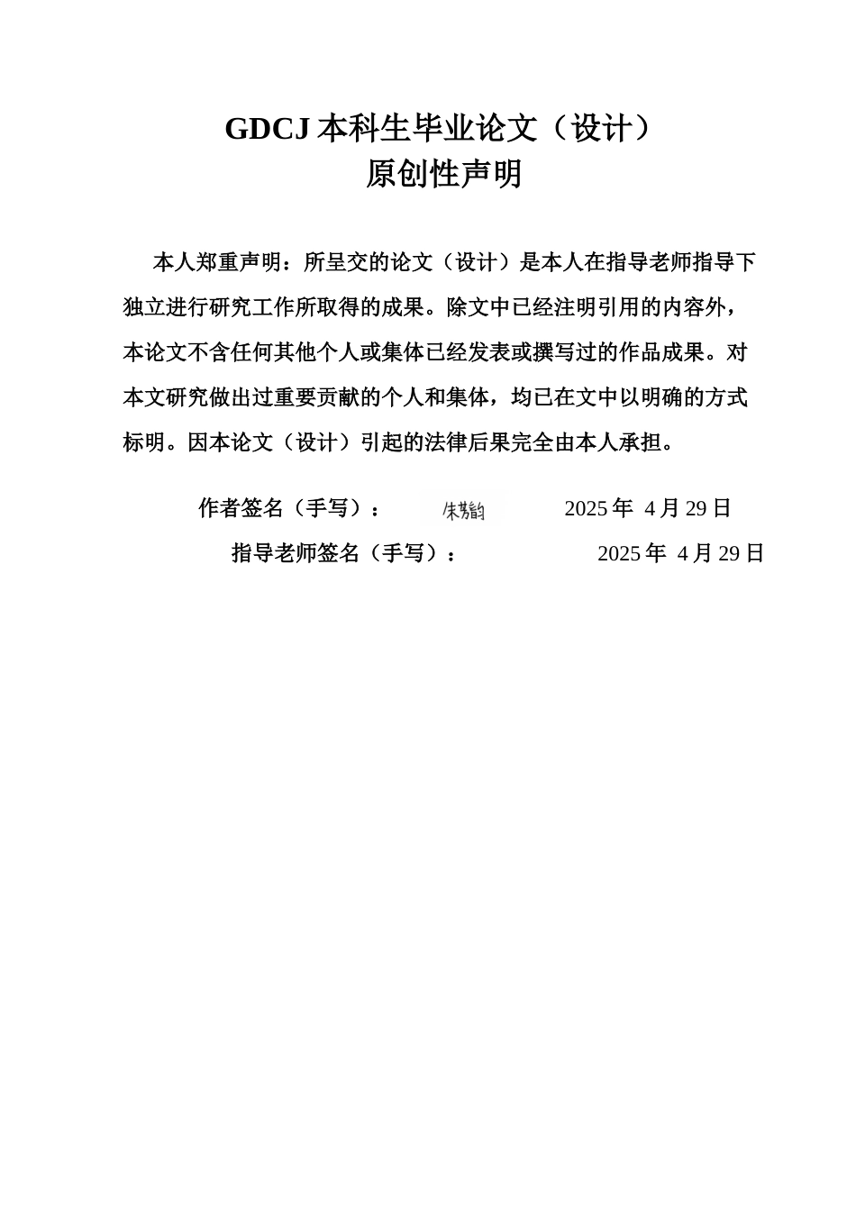 25年CH审计学 高管会计师事务所经历会影响企业风险承担吗？-最终稿最终稿-约23348字符.docx_第1页