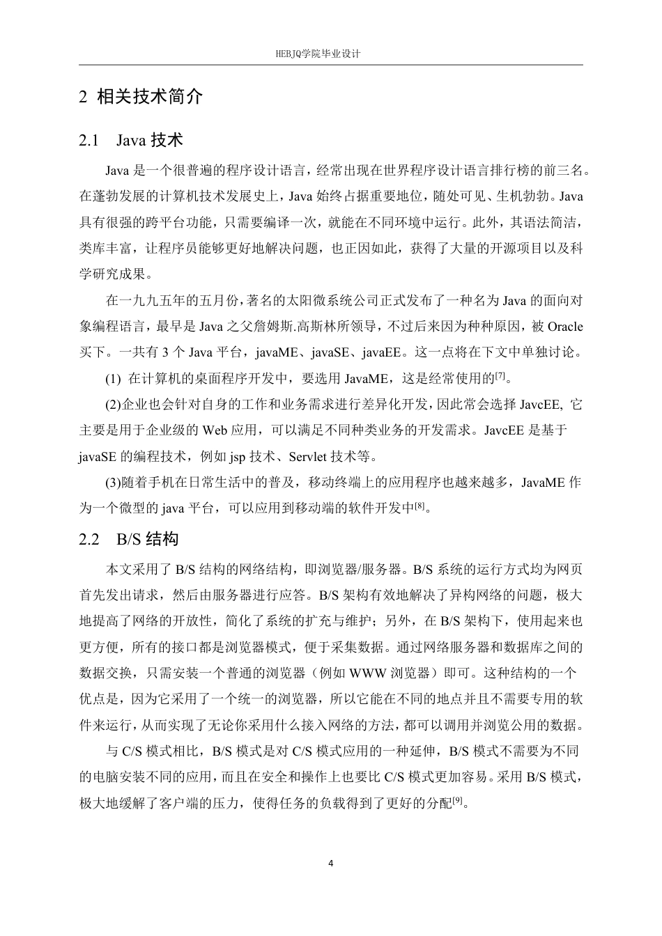 25年CH计算机科学与技术 基于SpringBoot＋Vue的医院基本数据信息管理系统设计与实现-约22715字符终稿.pdf_第9页