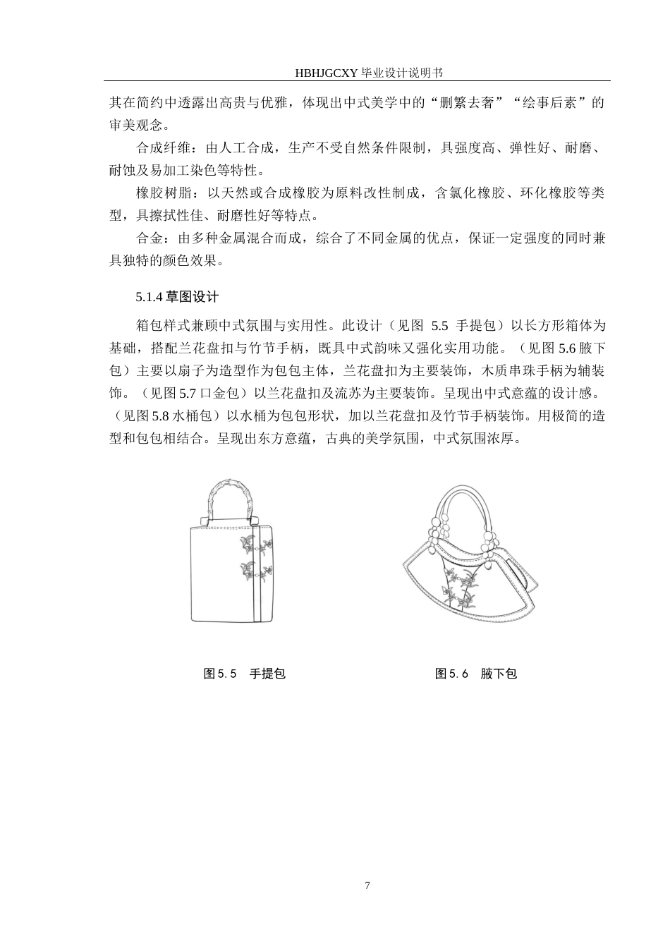 25年CH产品设计-“襻韵兰攸”箱包系列设计定稿-约9556字符.docx_第10页