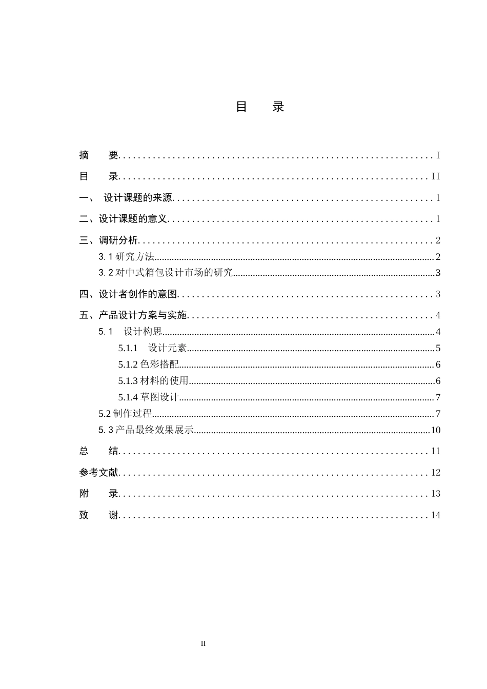 25年CH产品设计-“襻韵兰攸”箱包系列设计定稿-约9556字符.docx_第3页