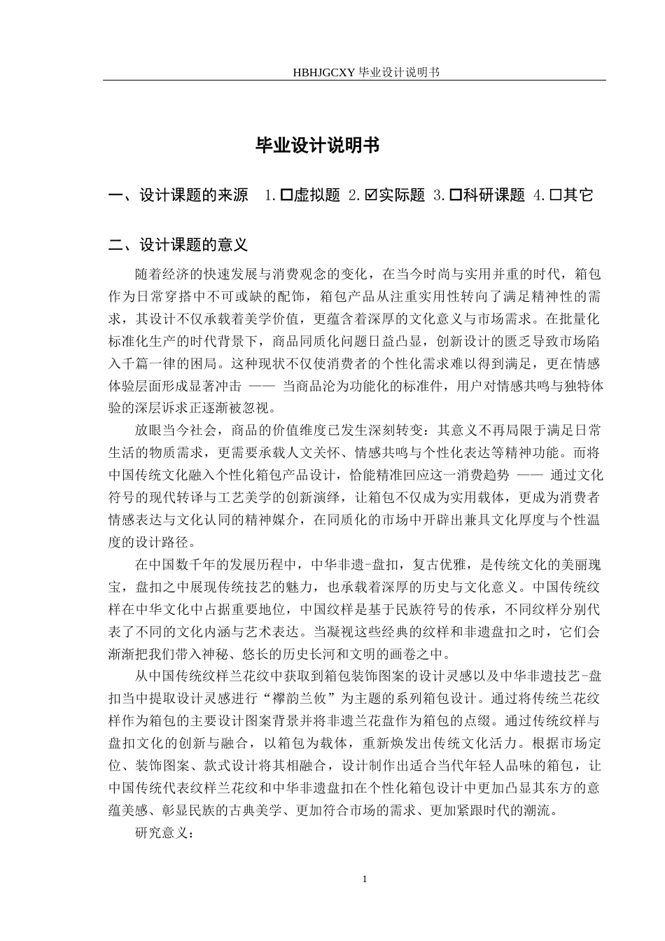 25年CH产品设计-“襻韵兰攸”箱包系列设计定稿-约9556字符.docx_第4页