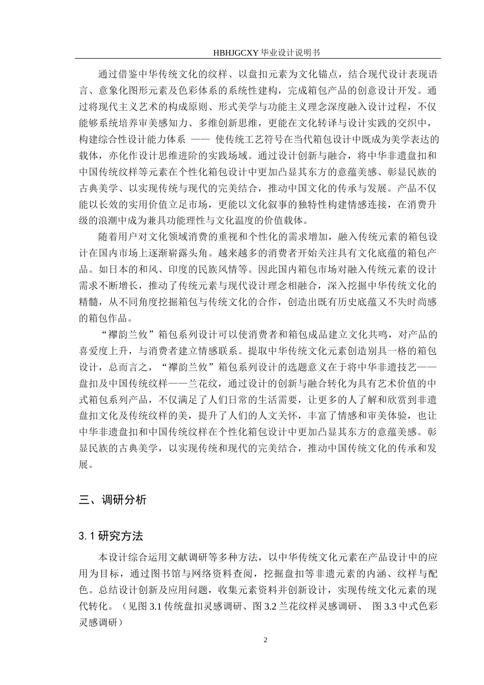 25年CH产品设计-“襻韵兰攸”箱包系列设计定稿-约9556字符.docx_第5页