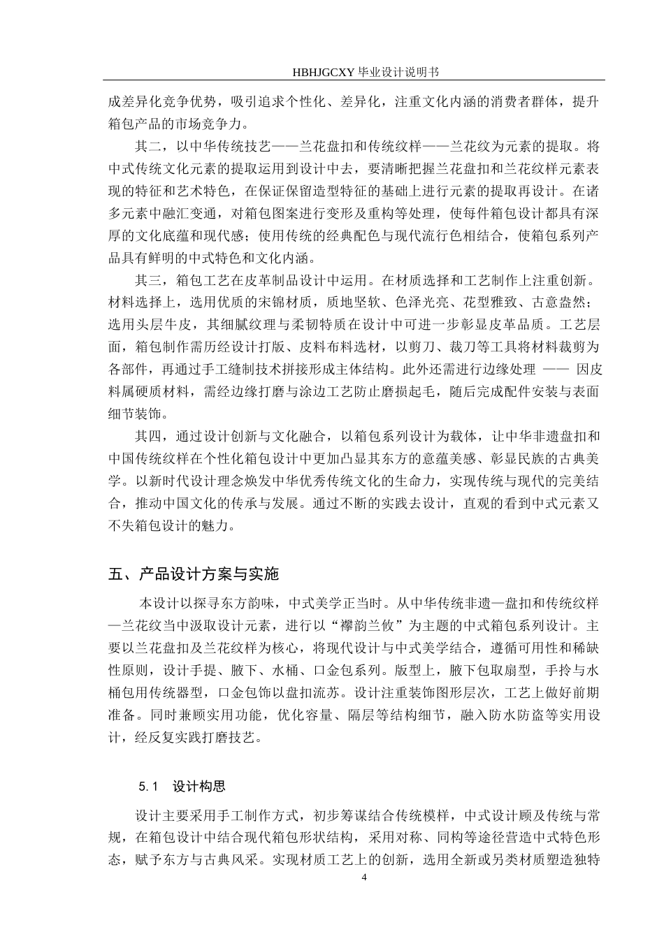 25年CH产品设计-“襻韵兰攸”箱包系列设计定稿-约9556字符.docx_第7页