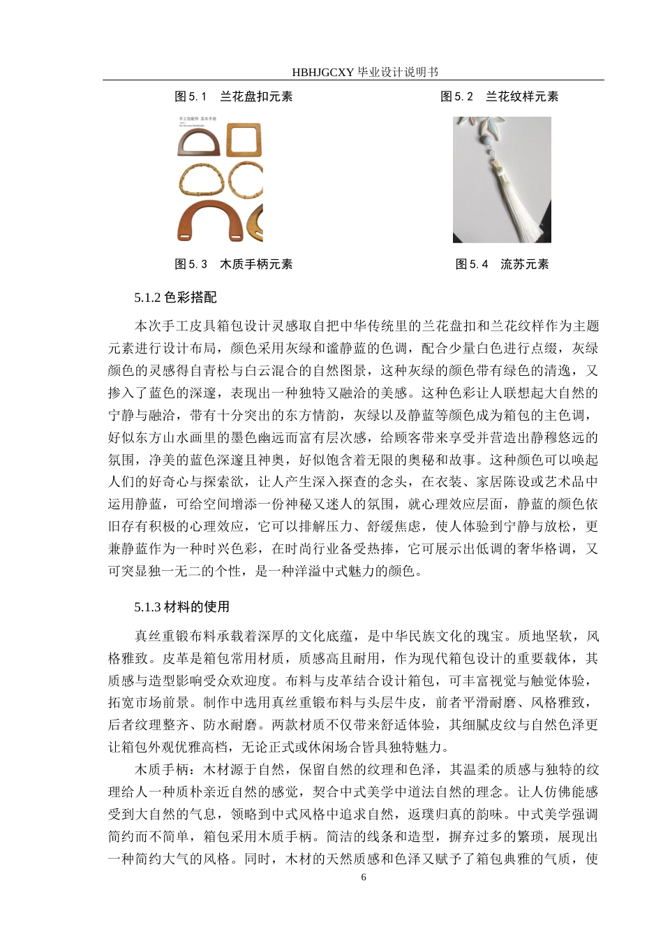 25年CH产品设计-“襻韵兰攸”箱包系列设计定稿-约9556字符.docx_第9页