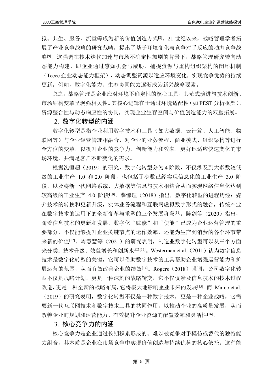 25年CH工商管理 白色家电企业的战略管理研究——基于海尔集团的案例分析-约28299字符.pdf_第9页