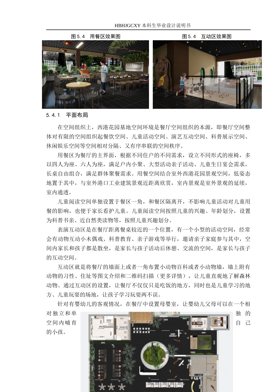 25年CH环境设计-森林动物主题亲子餐厅的艺术空间设计定稿-约9864字符.docx_第10页