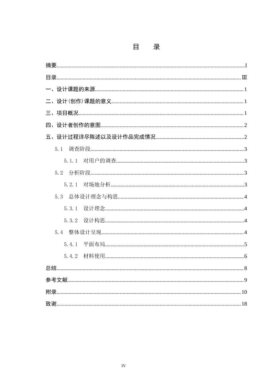25年CH环境设计-森林动物主题亲子餐厅的艺术空间设计定稿-约9864字符.docx_第4页