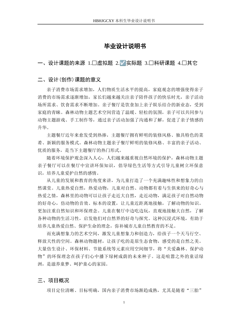 25年CH环境设计-森林动物主题亲子餐厅的艺术空间设计定稿-约9864字符.docx_第5页
