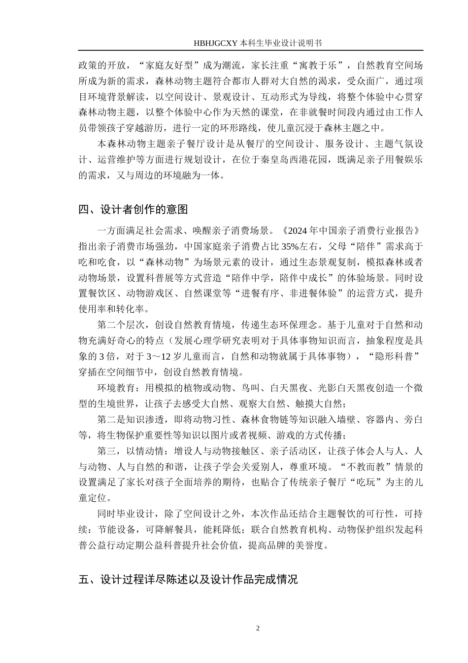 25年CH环境设计-森林动物主题亲子餐厅的艺术空间设计定稿-约9864字符.docx_第6页