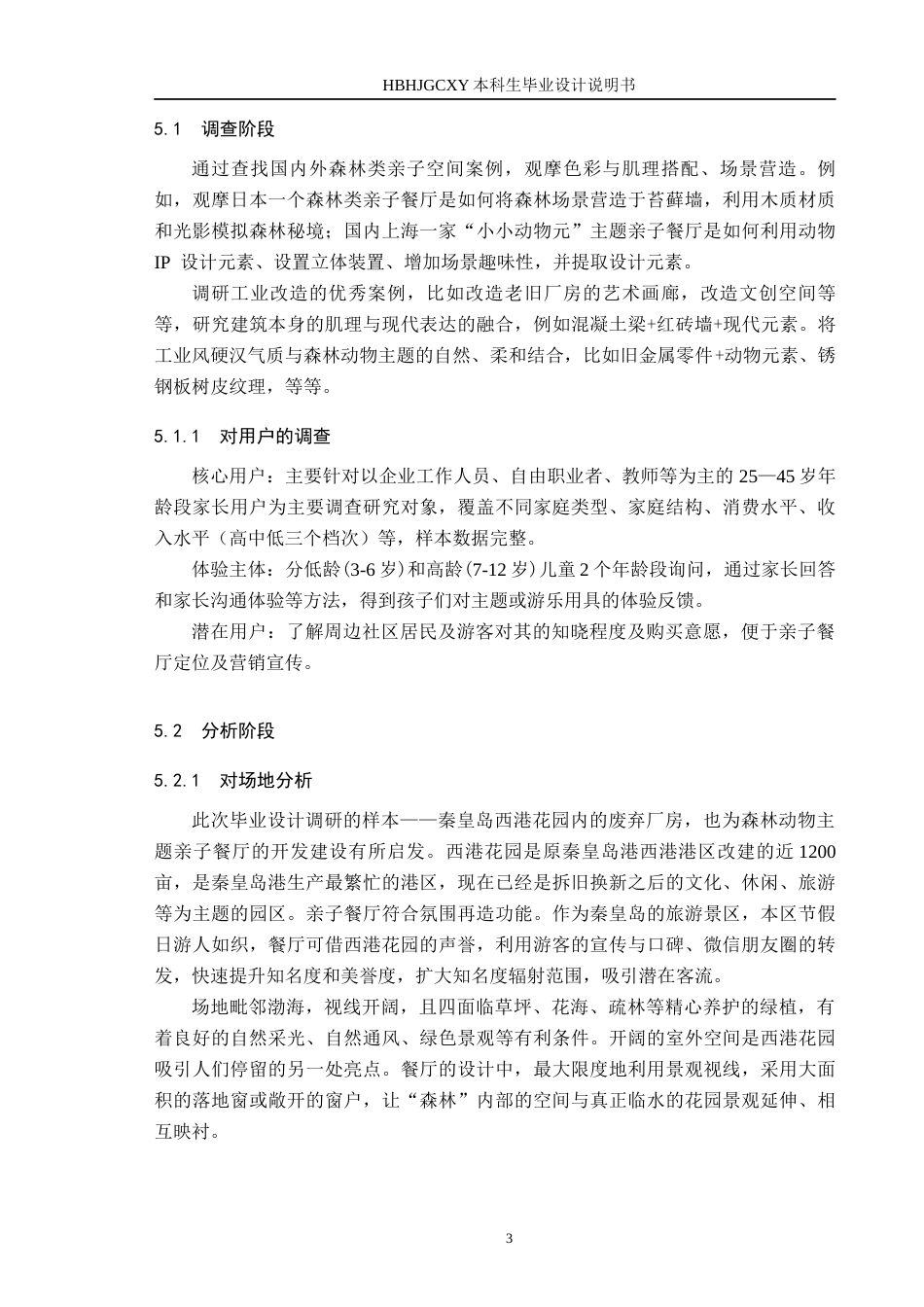 25年CH环境设计-森林动物主题亲子餐厅的艺术空间设计定稿-约9864字符.docx_第7页