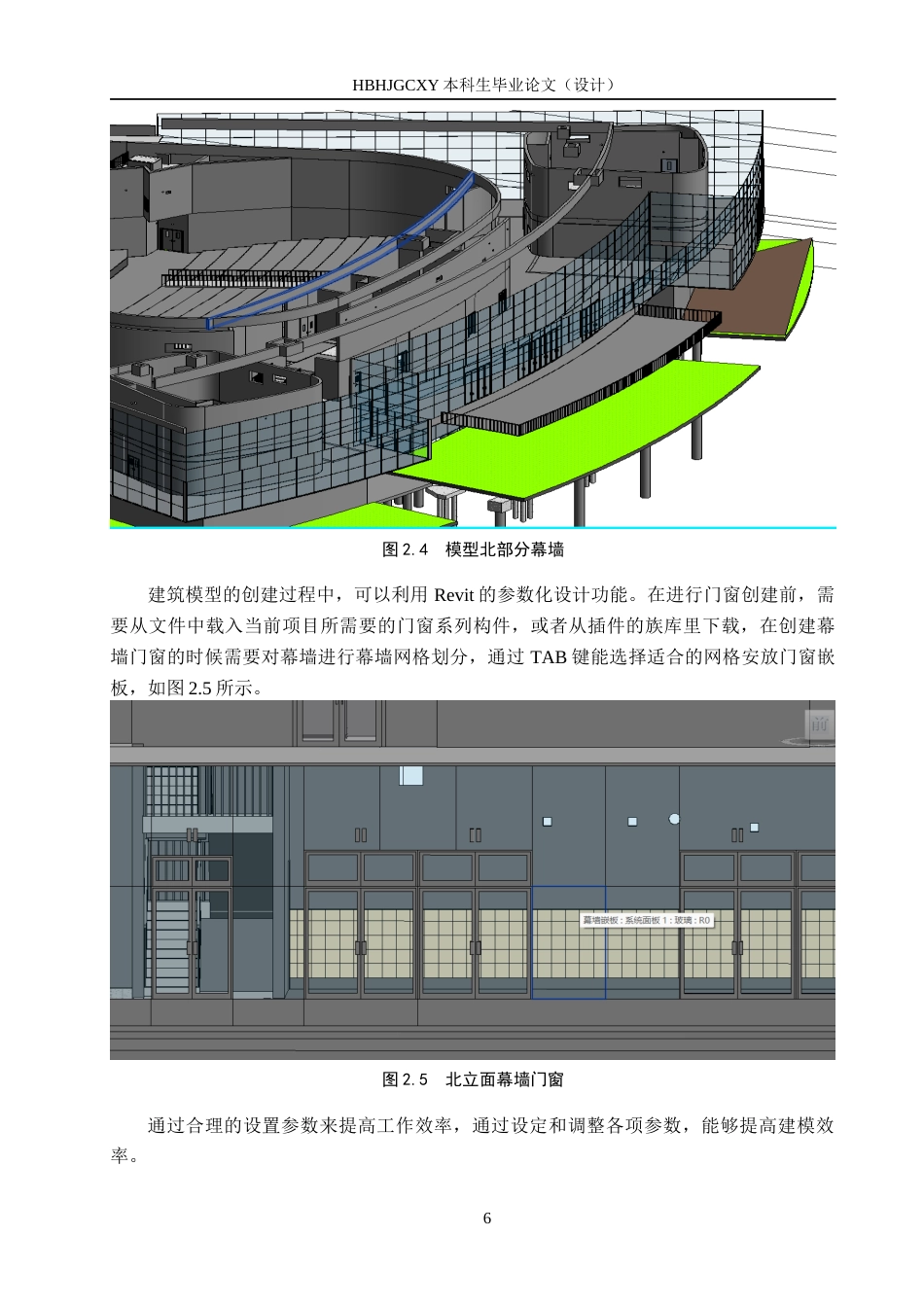 25年CH基于BIM技术的启东市教育中心管综深化设计定稿-约14661字符.docx_第10页