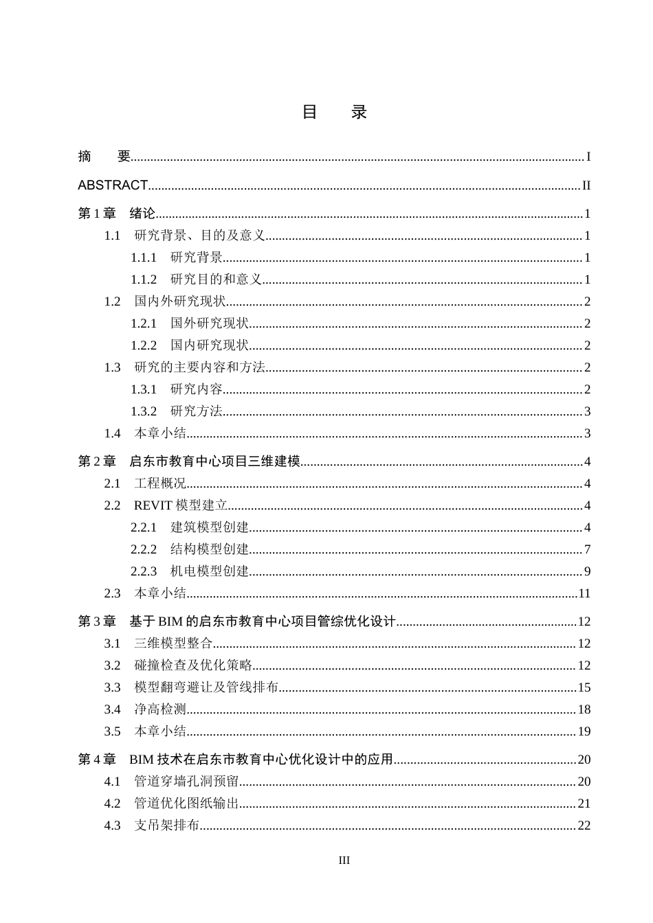 25年CH基于BIM技术的启东市教育中心管综深化设计定稿-约14661字符.docx_第3页