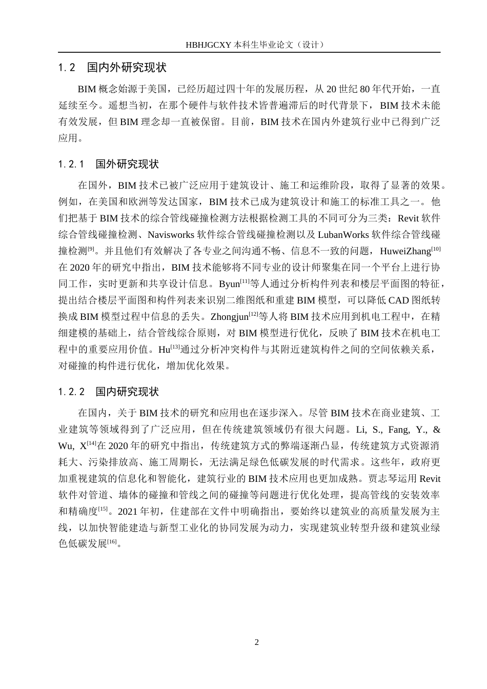 25年CH基于BIM技术的启东市教育中心管综深化设计定稿-约14661字符.docx_第6页